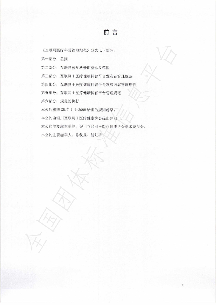 T/YAIMH 006-2019 标准预览