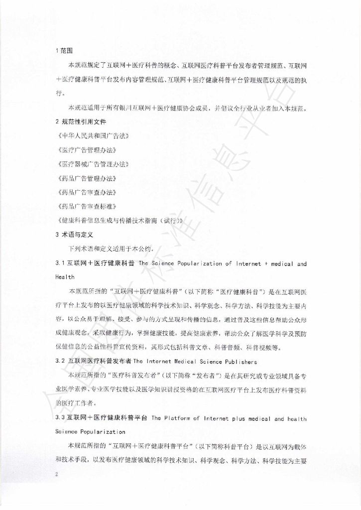 T/YAIMH 006-2019 标准预览