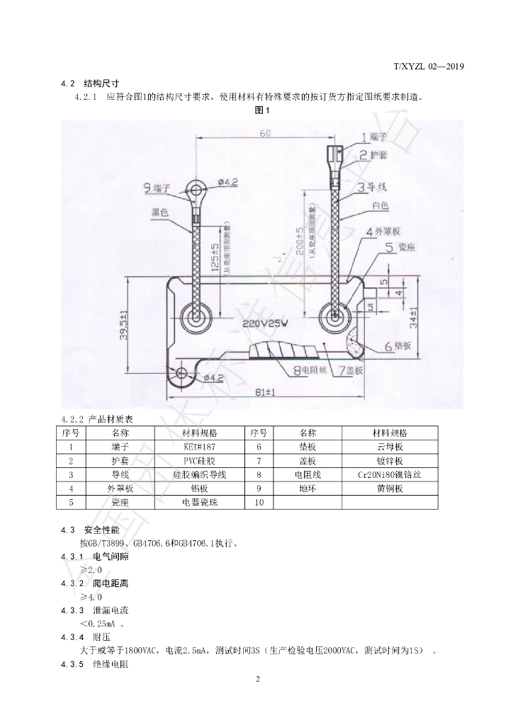 T/XYZL 02-2019 标准预览