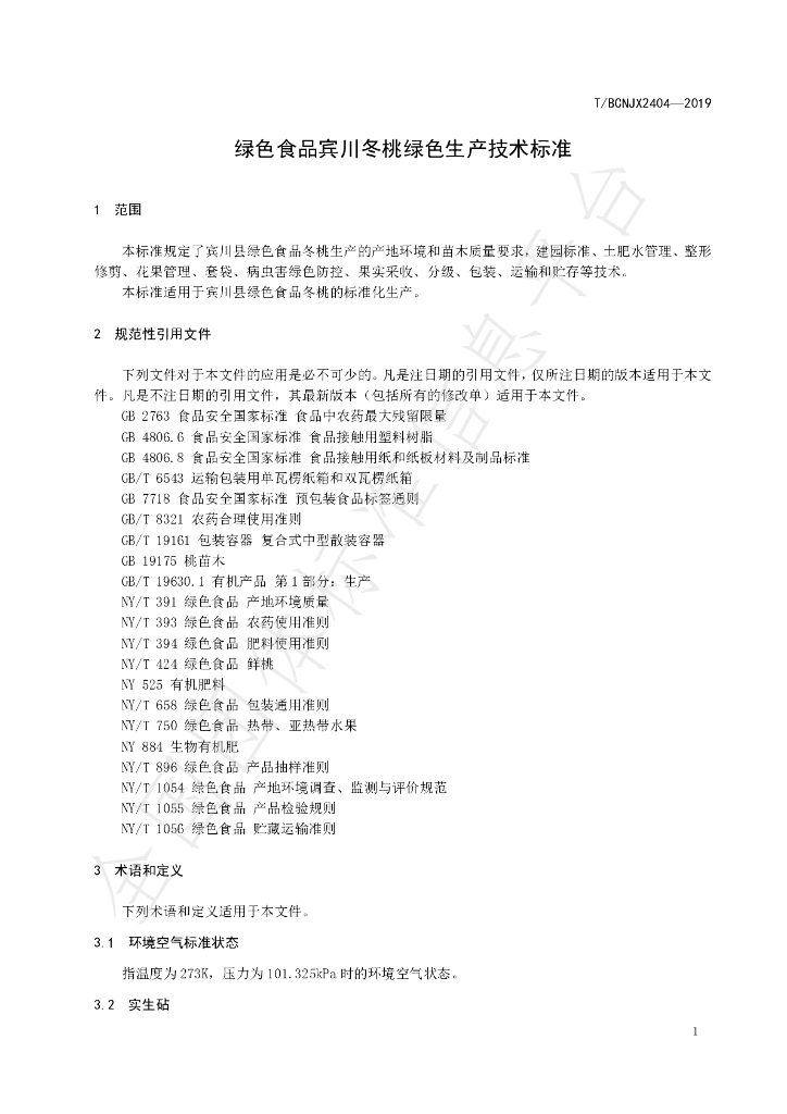 T/BCNJX B18-2019 标准预览