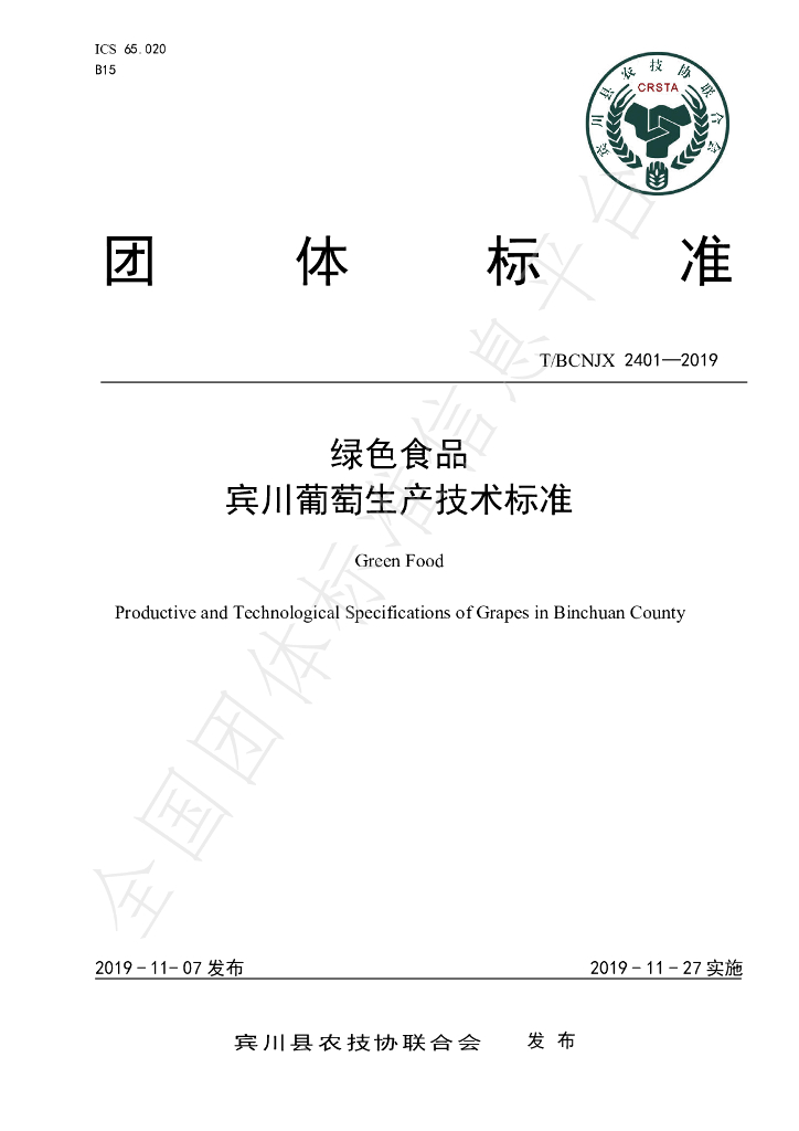 T/BCNJX B15-2019 标准预览