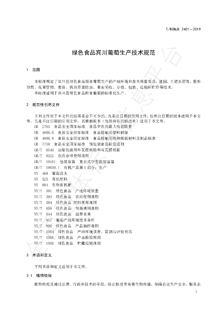 T/BCNJX B15-2019 标准预览