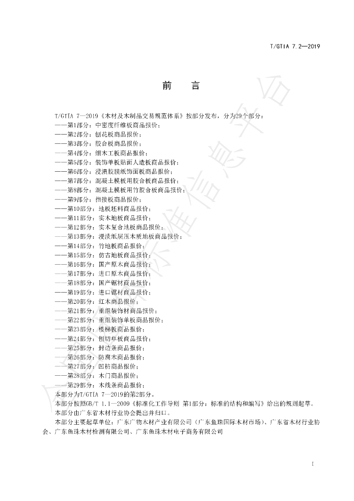T/GTIA 7.2-2019 标准预览