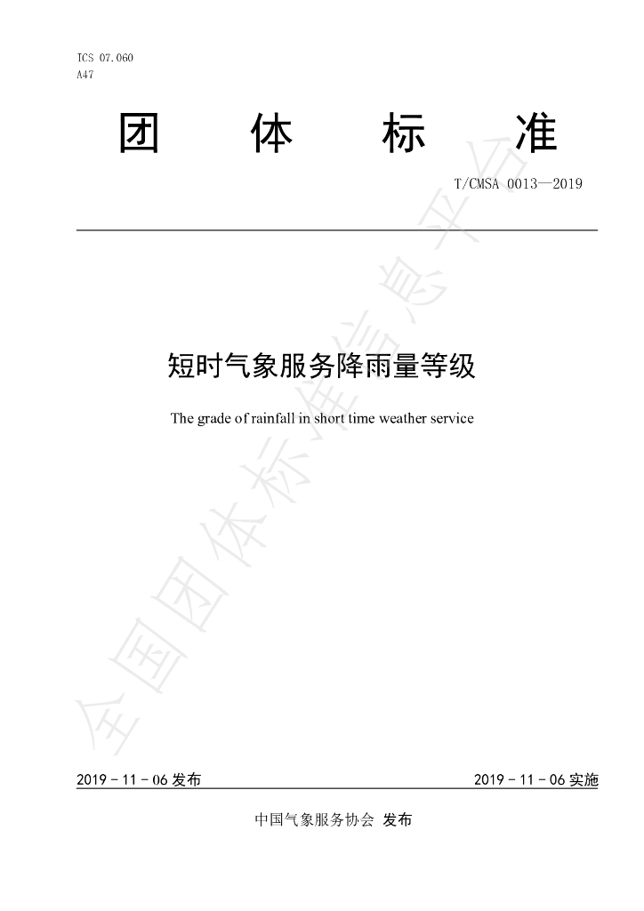 T/CMSA 0013-2019 标准预览