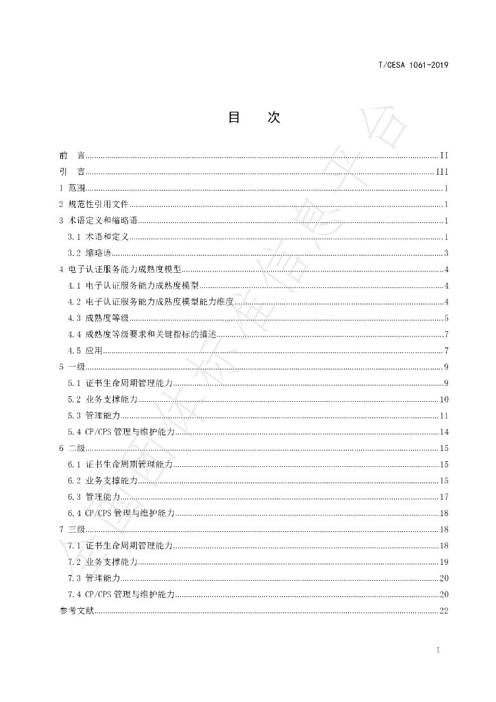 T/CESA 1061-2019 标准预览