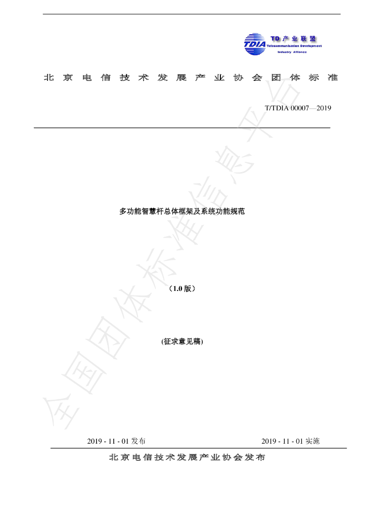 T/TDIA 00007-2019 标准预览