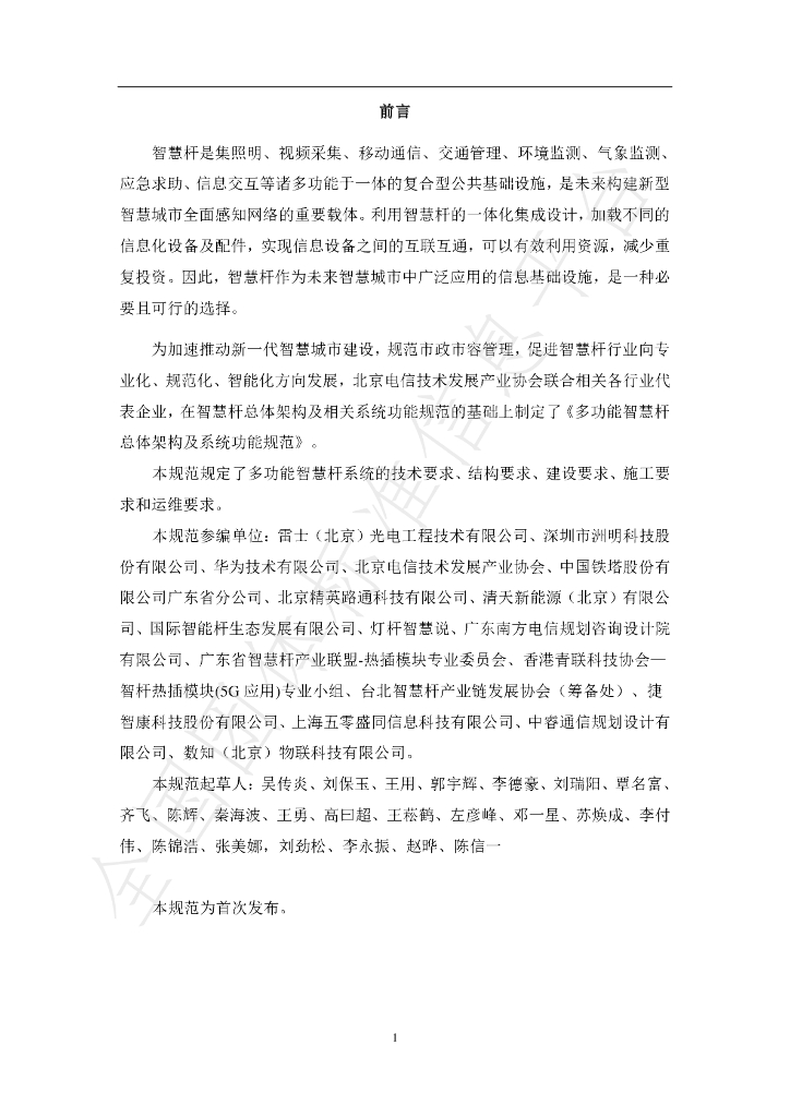 T/TDIA 00007-2019 标准预览