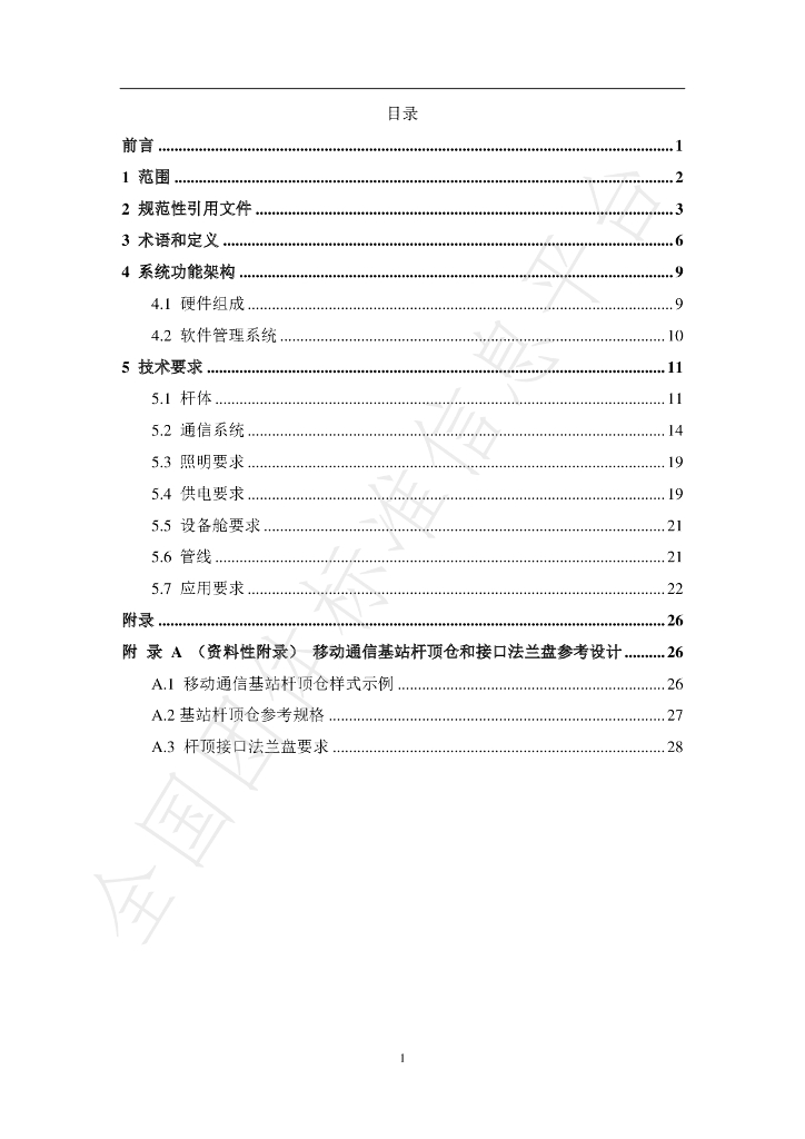 T/TDIA 00007-2019 标准预览