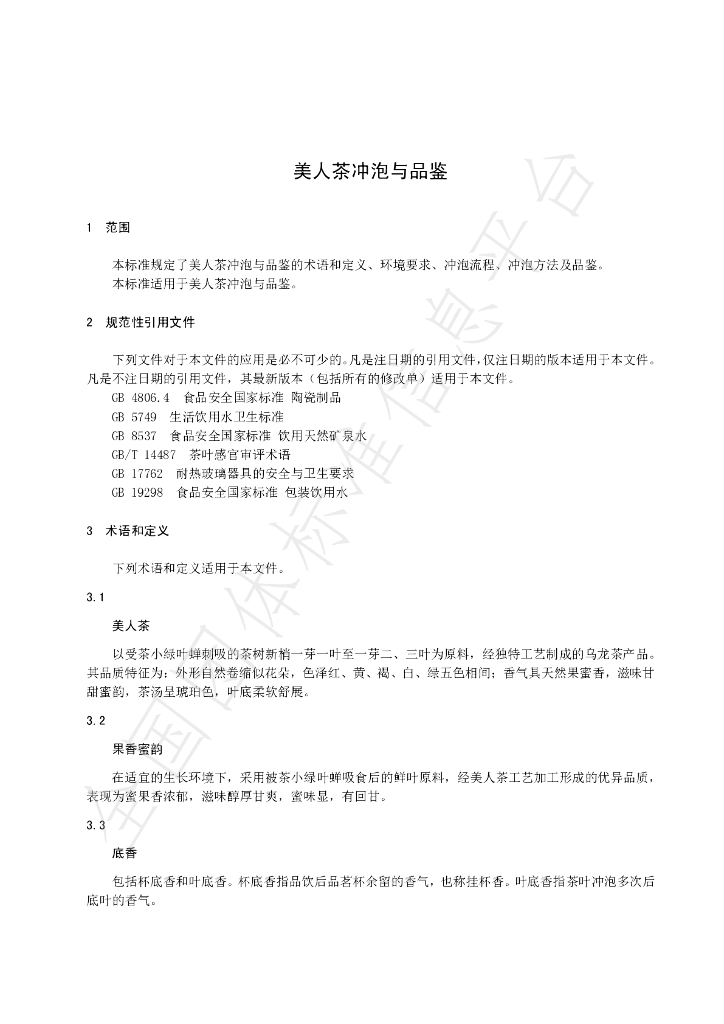 T/CSTEA 00006-2019 标准预览