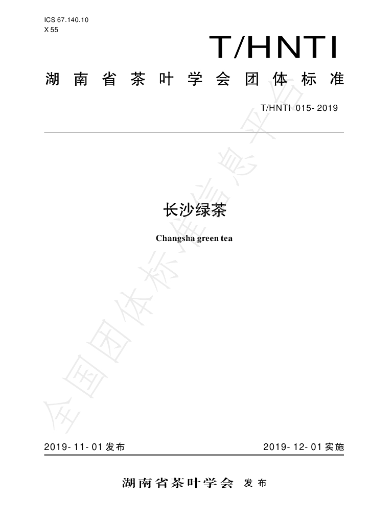 T/HNTI 015-2019 标准预览