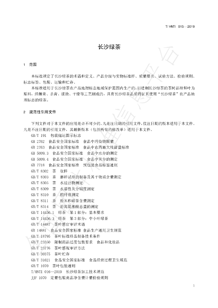 T/HNTI 015-2019 标准预览