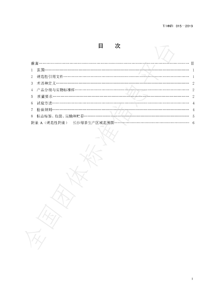 T/HNTI 015-2019 标准预览