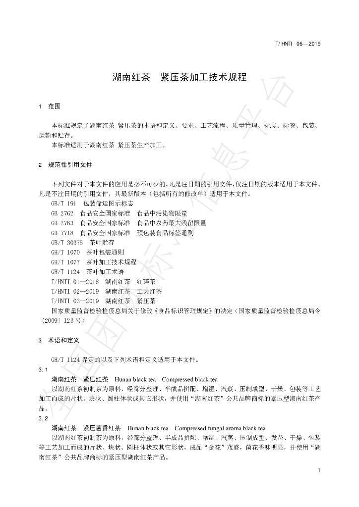 T/HNTI 06-2019 标准预览