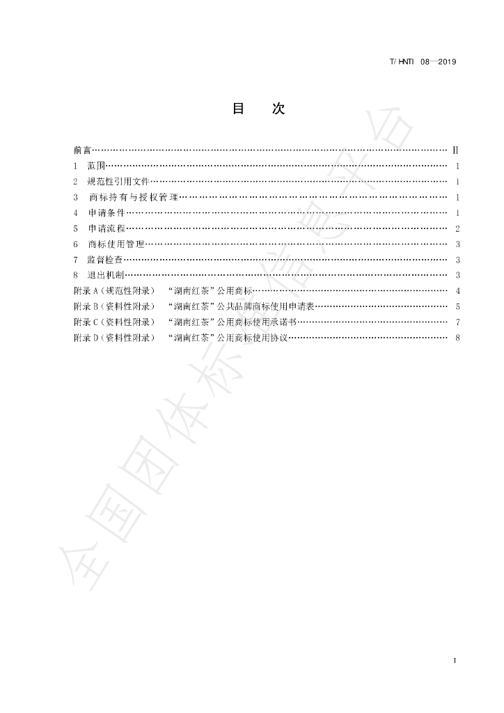 T/HNTI 08-2019 标准预览
