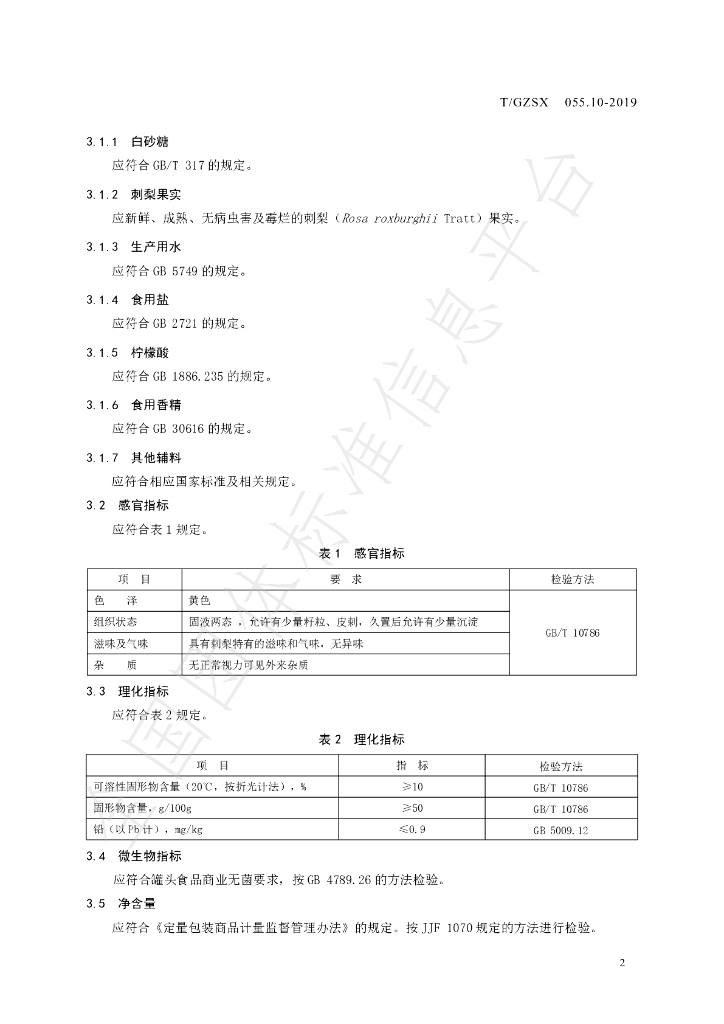 T/GZSX 055.10-2019 标准预览