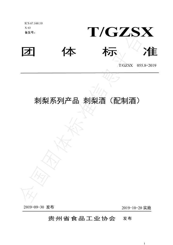 T/GZSX 055.8-2019 标准预览