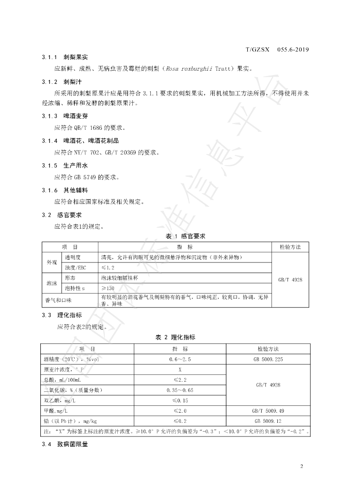 T/GZSX 055.6-2019 标准预览