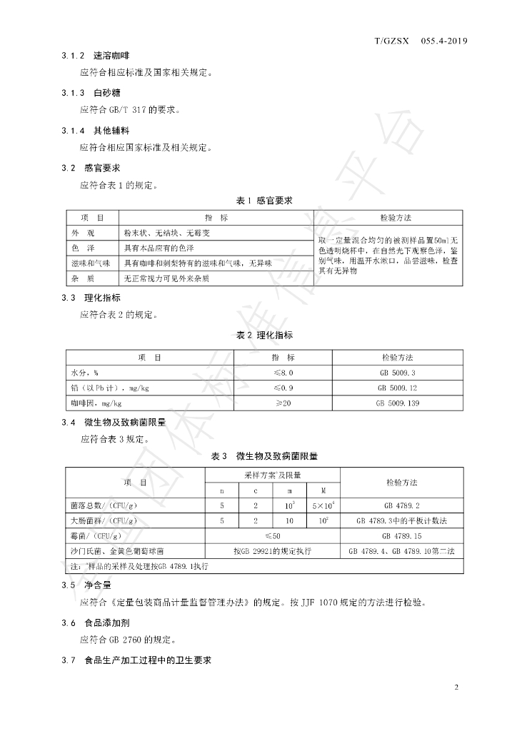 T/GZSX 055.4-2019 标准预览