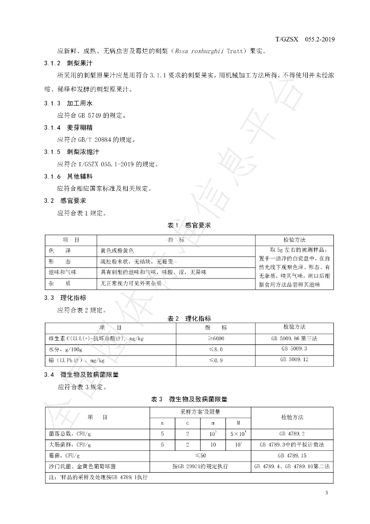 T/GZSX 055.2-2019 标准预览