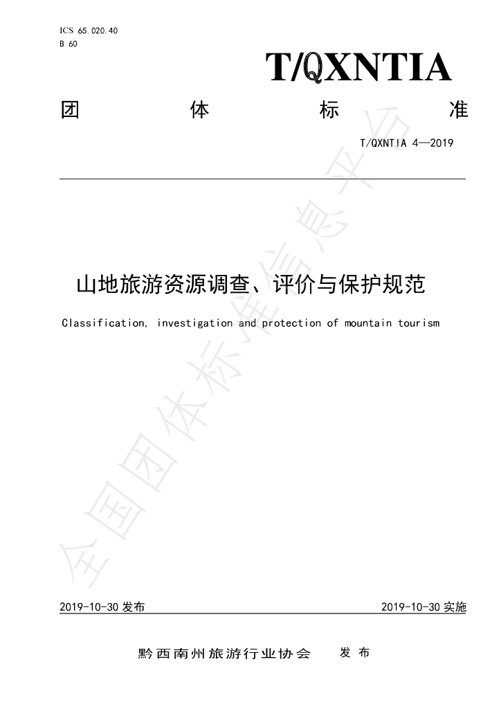 T/QXNTIA 4-2019 标准预览