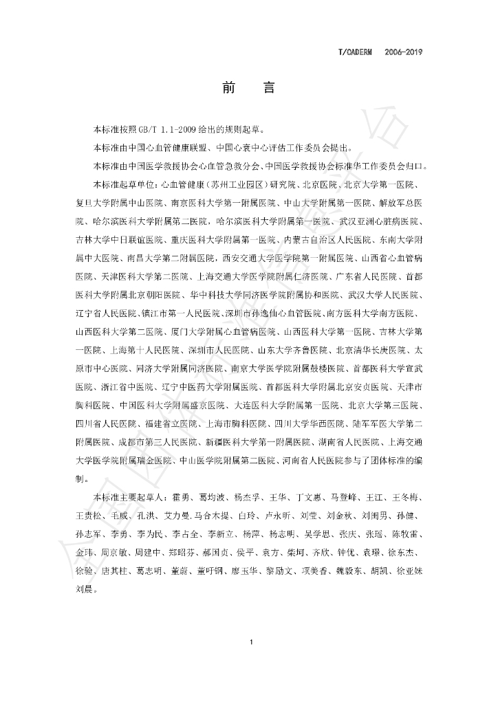 T/CADERM 2006-2019 标准预览