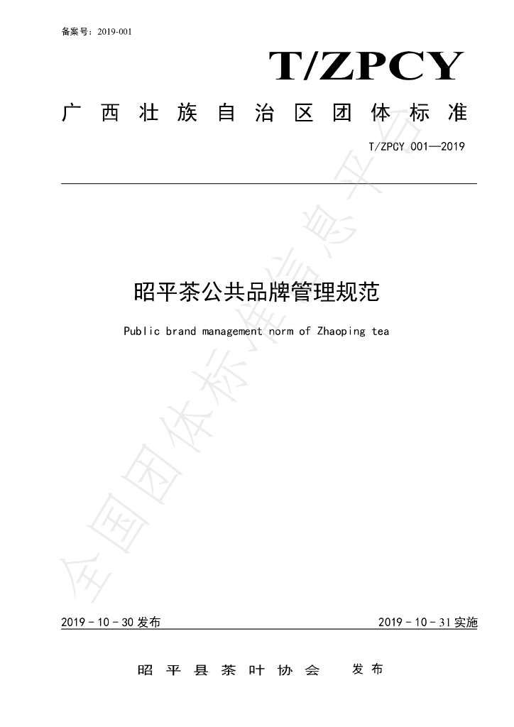T/ZPCY 001-2019 标准预览