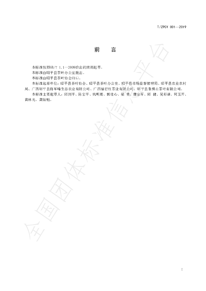 T/ZPCY 001-2019 标准预览