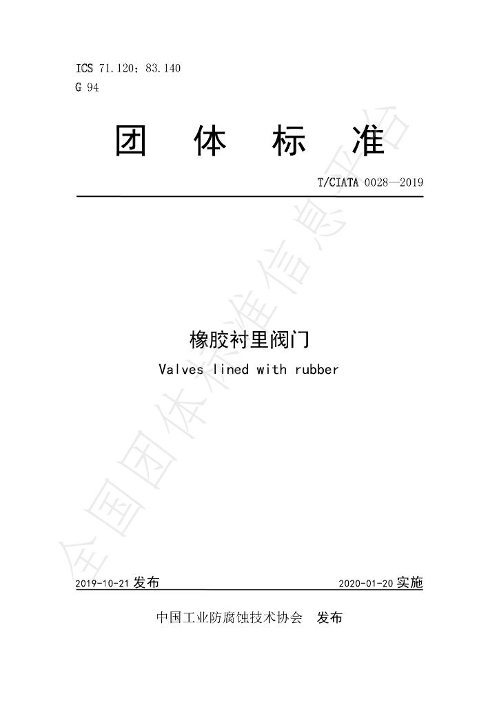 T/CIATA 0028-2019 标准预览