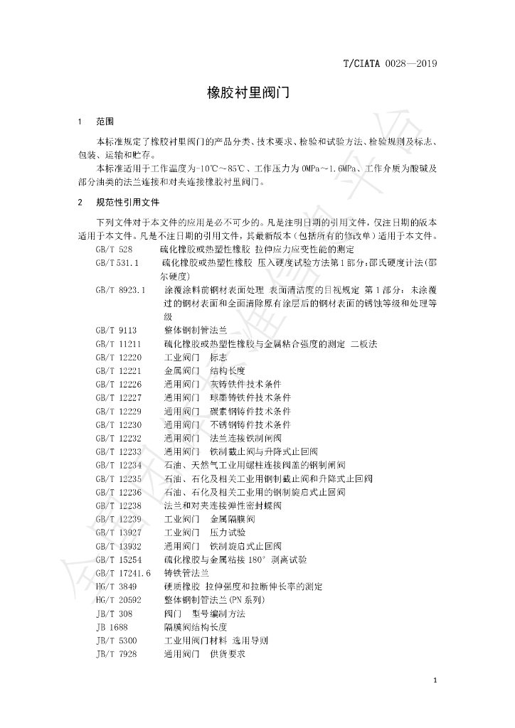 T/CIATA 0028-2019 标准预览