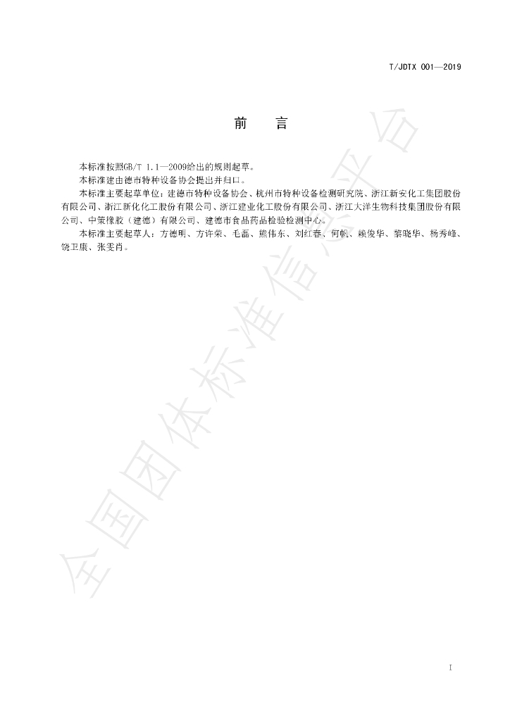 T/JDTX 001-2019 标准预览