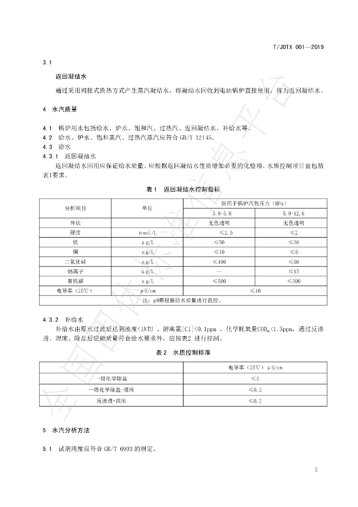 T/JDTX 001-2019 标准预览