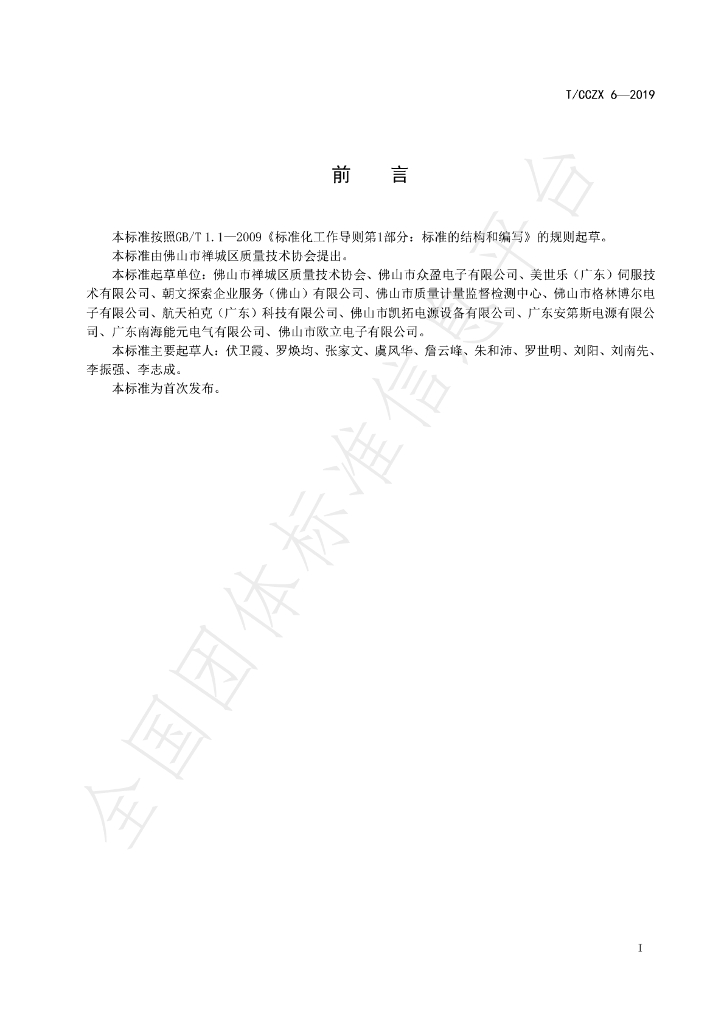 T/CCZX 6-2019 标准预览
