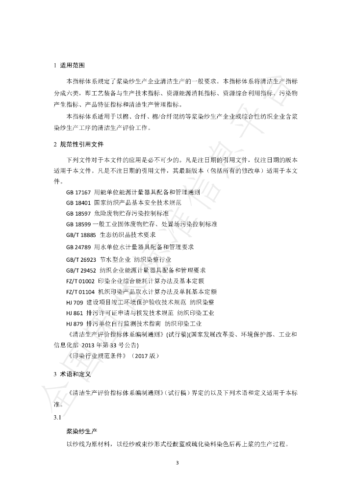 T/NHTA 9-2019 标准预览