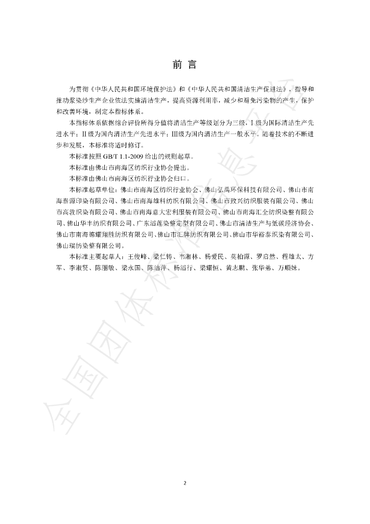 T/NHTA 9-2019 标准预览