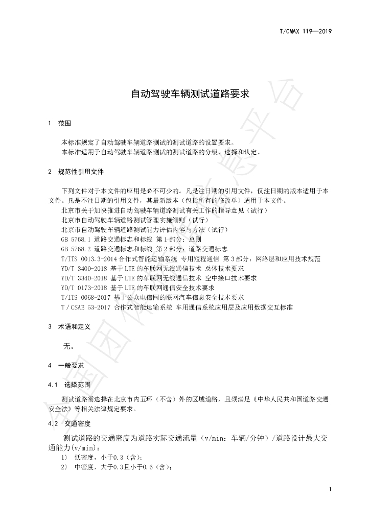 T/CMAX 119-2019 标准预览