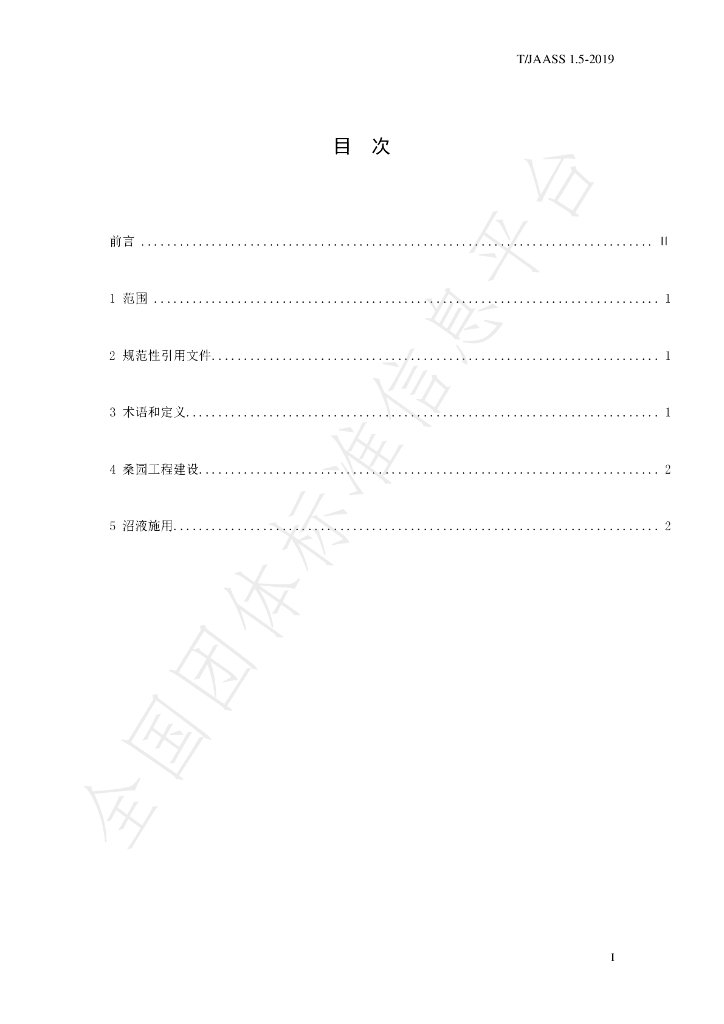 T/JAASS 1.5-2019 标准预览