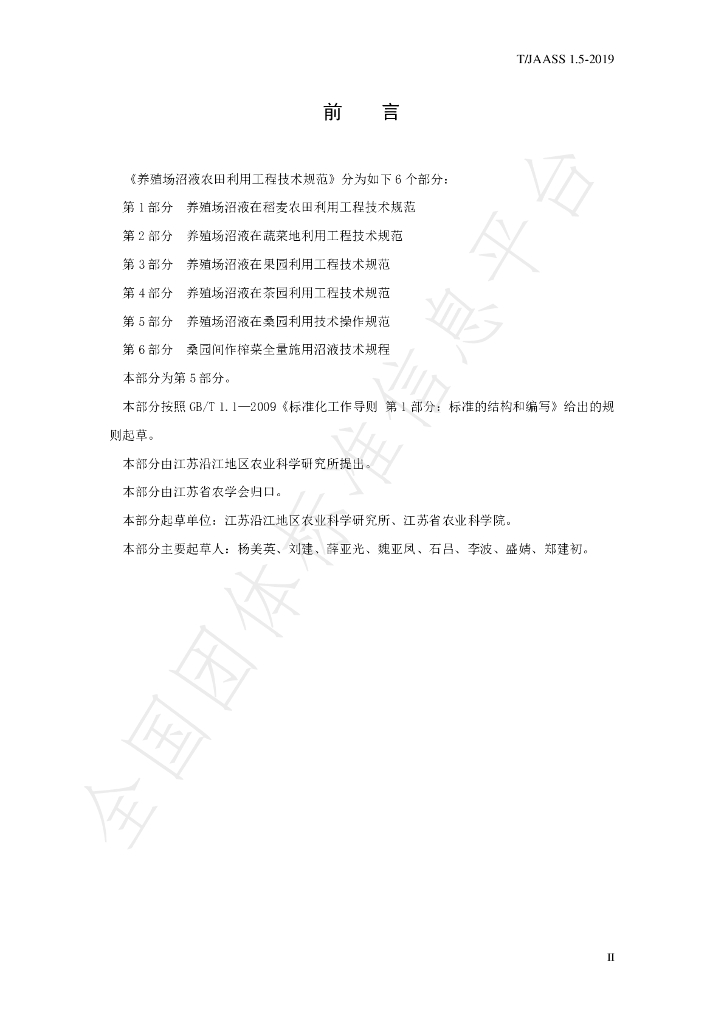 T/JAASS 1.5-2019 标准预览