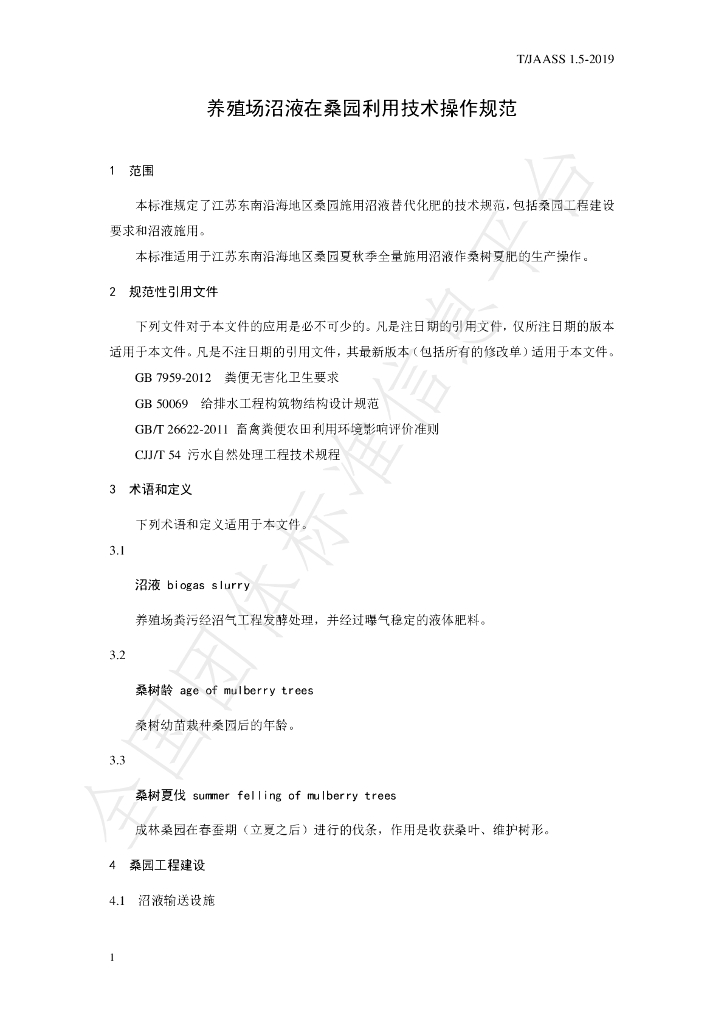 T/JAASS 1.5-2019 标准预览