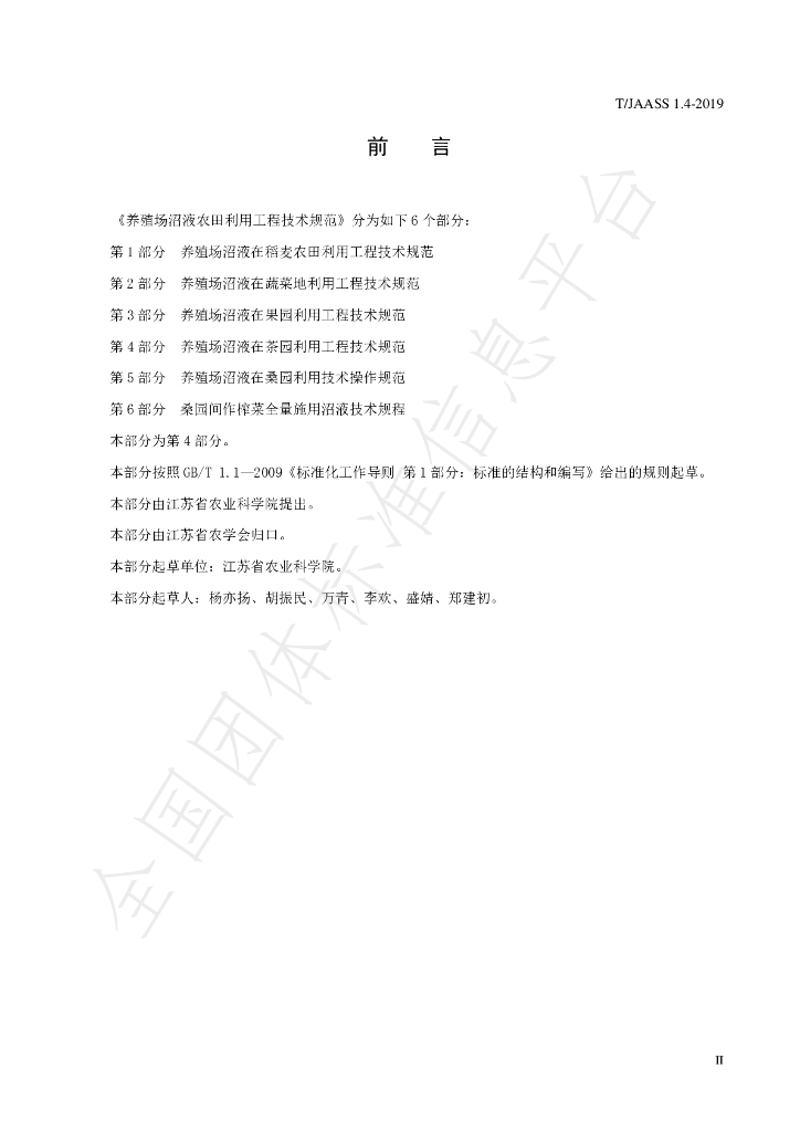 T/JAASS 1.4-2019 标准预览