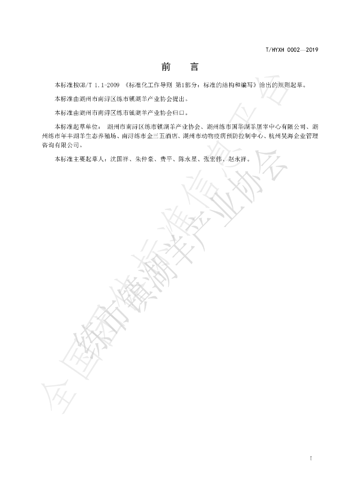 T/HYXH 0002-2019 标准预览