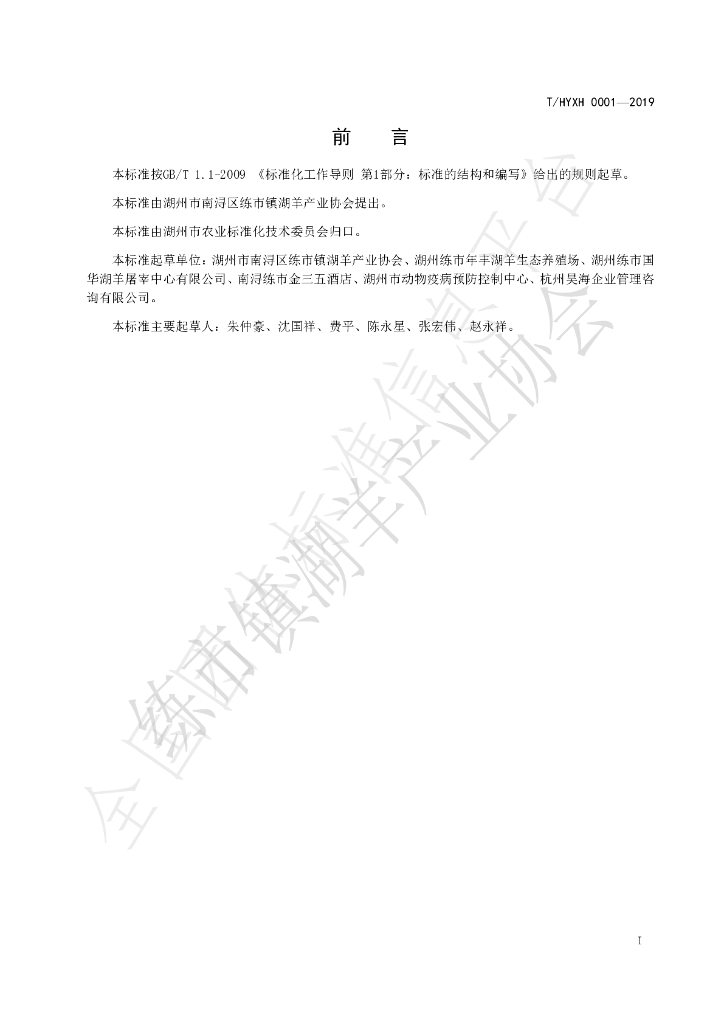 T/HYXH 0001-2019 标准预览