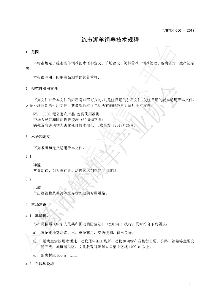 T/HYXH 0001-2019 标准预览