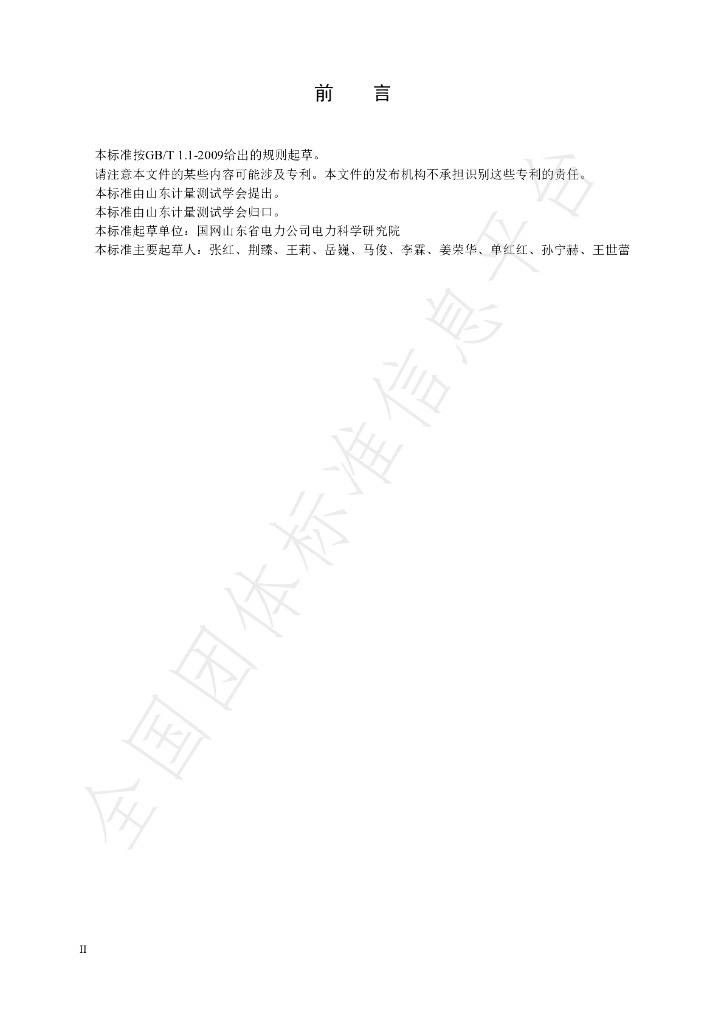 T/SSM 002-2019 标准预览