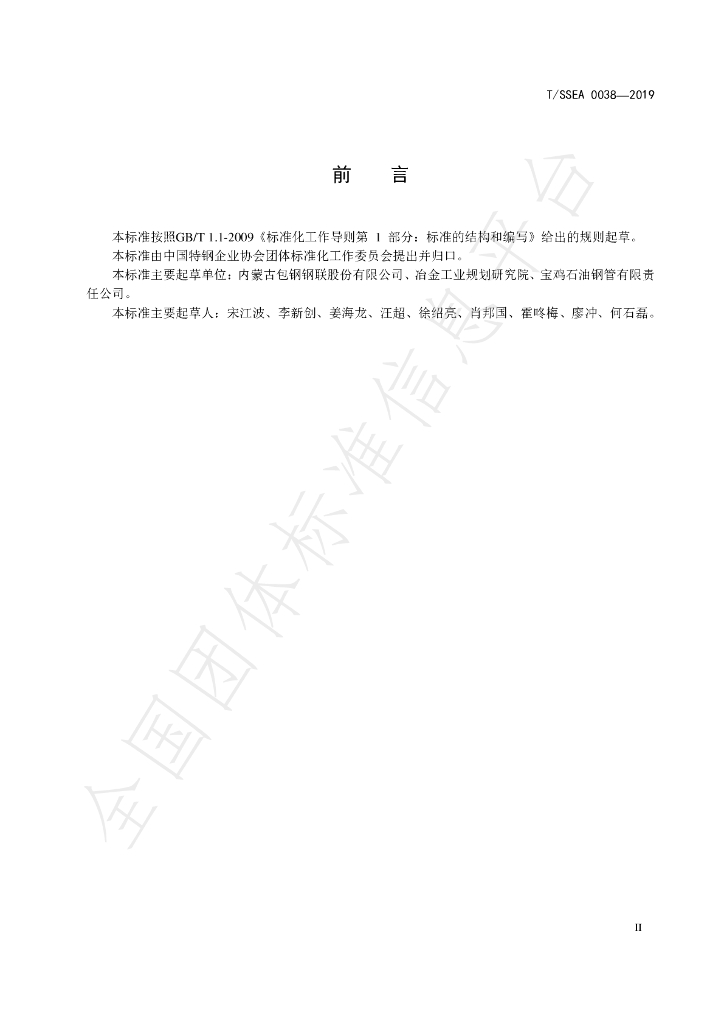 T/SSEA 0038-2019 标准预览