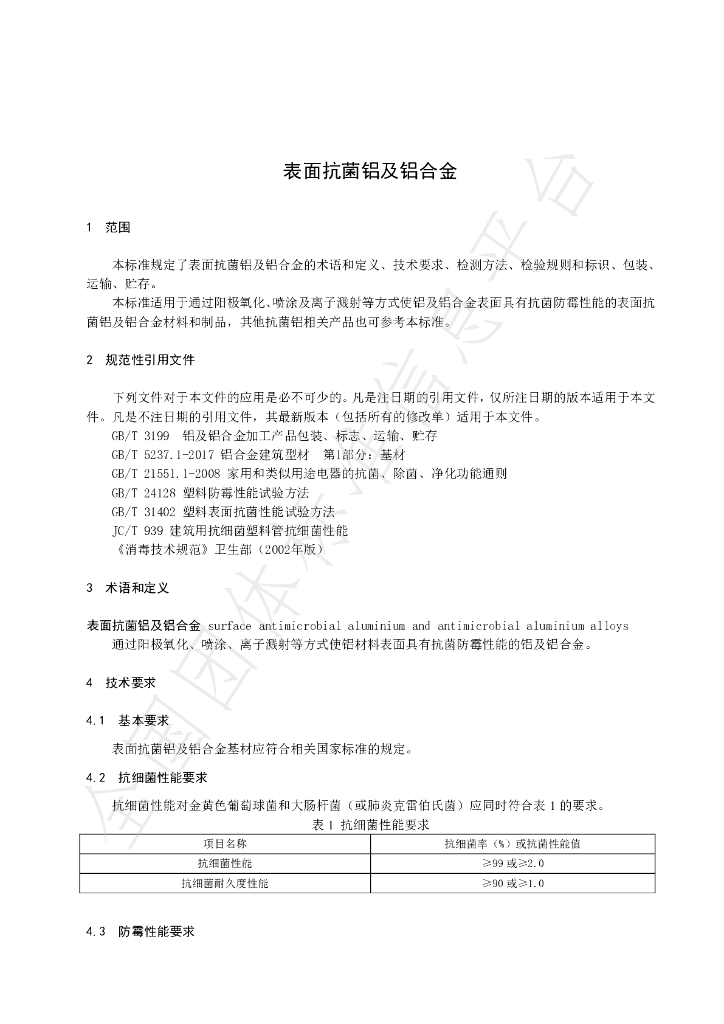 T/CIAA 003-2019 标准预览
