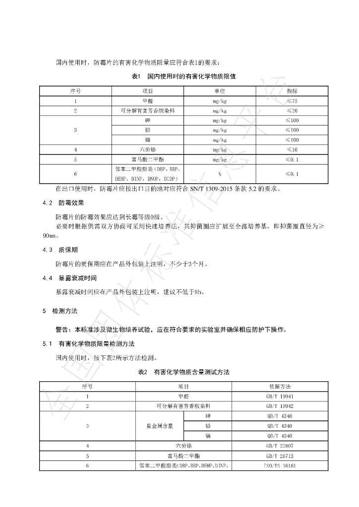 T/CIAA 001-2019 标准预览