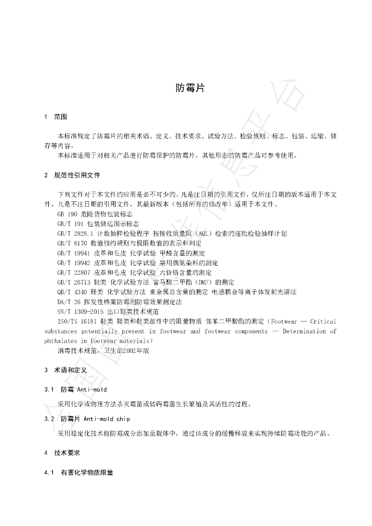 T/CIAA 001-2019 标准预览