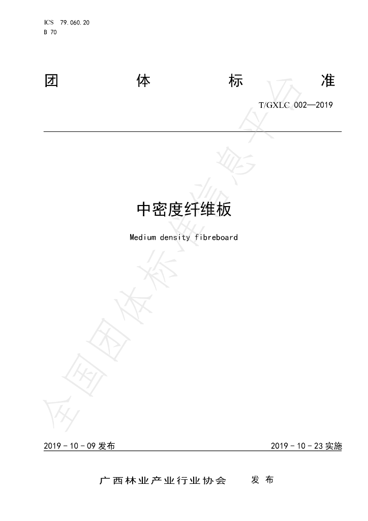 T/GXLC 002-2019 标准预览