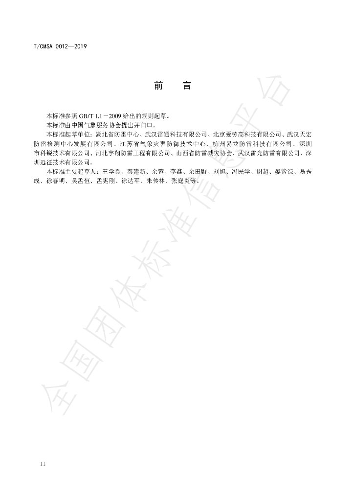 T/CMSA 0012-2019 标准预览