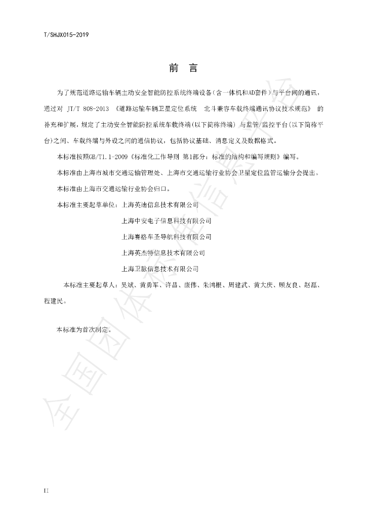 T/SHJX 015-2019 标准预览